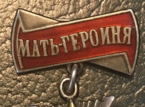 МАТЬ ГЕРОИНЯ #21309