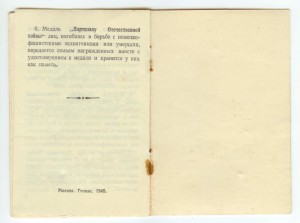 Удостоверение Партизану 1 степени - 16 Литовская СД