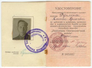 Удостоверение Партизану 1 степени - 16 Литовская СД