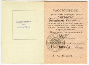 Удостоверение Партизану 2 степени - Георгадзе