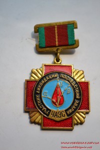 Знак "Участник Ликвидации последствий аварии ЧАЭС"