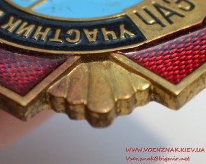 Знак "Участник Ликвидации последствий аварии ЧАЭС"