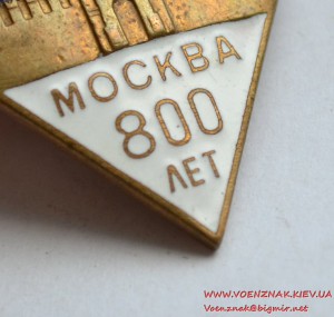 Знак "Москва 800 лет", ромб подвесной