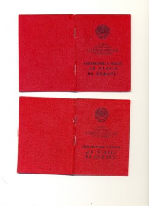 "За отвагу на пожаре". Два документа 1972 г. Разные.