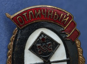 Отличный Связист. МПС.