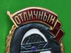 Отличный Строитель. МПС.