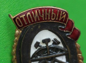 Отличный Восстановитель.МПС.