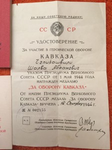 Комплект На Еврея Посла СССР В Румынии