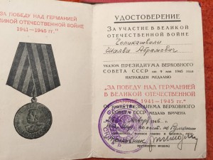 Комплект На Еврея Посла СССР В Румынии