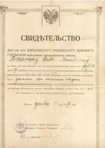 СВИДЪТЕЛЬСТВО ротнаго фельдшера 1917 г.