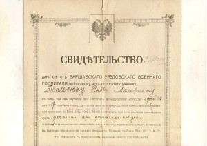 СВИДЪТЕЛЬСТВО ротнаго фельдшера 1917 г.