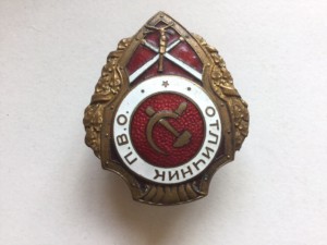 Отличник ПВО