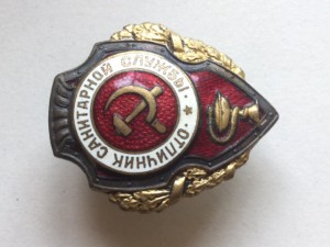 Отличник Санитарной службы