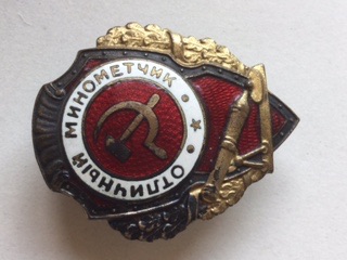 Отличный миномётчик