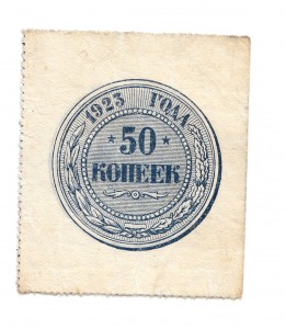 50 рублей 1922 и 50 копеек 1923г.