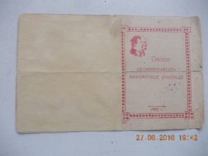 Удостоверение об окончании Омского арт-мин училища 1942 год