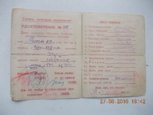 Удостоверение об окончании Омского арт-мин училища 1942 год