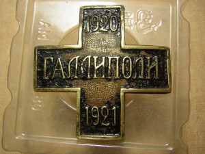 "Галлиполи"(1920-1921 гг.)