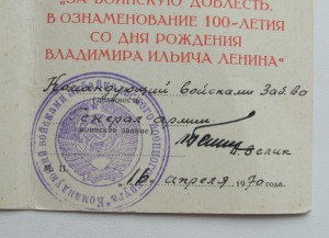 Вена,Сталинград,..  (подписи генералов командующих..)