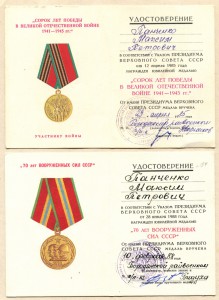 За Победу над Германией, подпись ГСС.