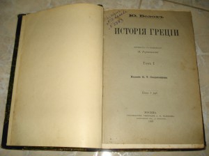 История Греции.Ю.Белохъ