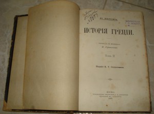 История Греции.Ю.Белохъ