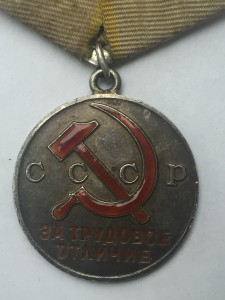 "За Трудовое Отличие" №33253