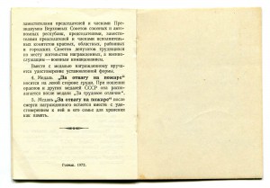 Лот доков на военного  с « За отвагу на пожаре »  1972 г.