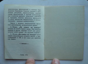 Лот доков на военного  с « За отвагу на пожаре »  1972 г.