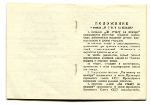 Лот доков на военного  с « За отвагу на пожаре »  1972 г.