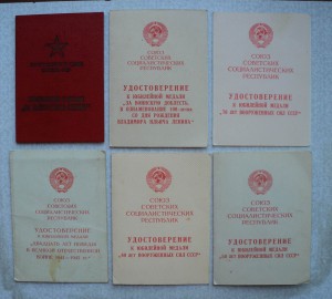 Лот доков на военного  с « За отвагу на пожаре »  1972 г.