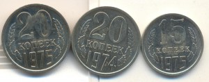 15 коп 1975г,20к 1974 и 1975 год.