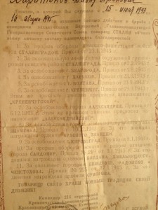 11 благодарностей на одного за подписью Г.Жукова