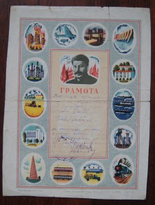 Грамота школьная