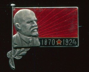 Траурный знак на смерть Ленина. Серебро.
