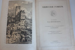 Одиссея Гомера  Издание А. Ф. Девриена, 1900г.