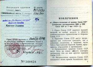 Орден "Отечественная Война" 2 ст. № 666 240. МЗПП. Документ.