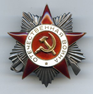 Орден "Отечественная Война" 2 ст. № 666 240. МЗПП. Документ.