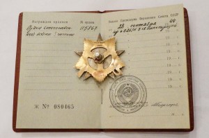 Отечественная война 1 степени. Дубликат на документе.