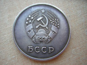 ШМ серебряная (32 мм.) ____БССР