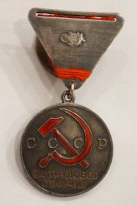 За трудовое Отличие № 11971. Треуголка.