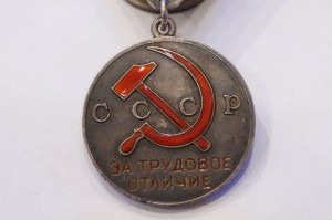 За трудовое Отличие № 11971. Треуголка.