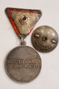 За трудовое Отличие № 11971. Треуголка.