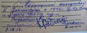 КЗ 3.802.482 на книжке Ментешашвили - с 1946 в заключении