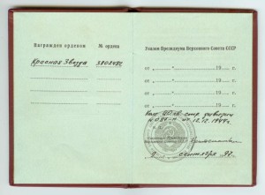 КЗ 3.802.482 на книжке Ментешашвили - с 1946 в заключении