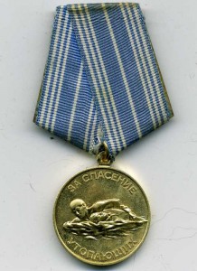 ЗА СПАСЕНИЕ УТОПАЮЩИХ