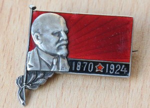 Траурный знак на смерть Ленина. Серебро.