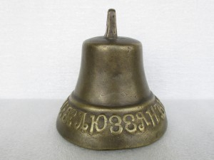 Колокольчик 1841 Василий Клюзень.