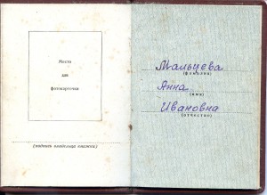 Материнская Слава 2 ст. № 260 702 с документом