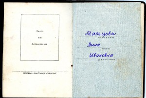Материнская Слава 2 ст. № 260 702 с документом